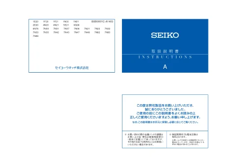 seikoセイコーウオッチ 7N83